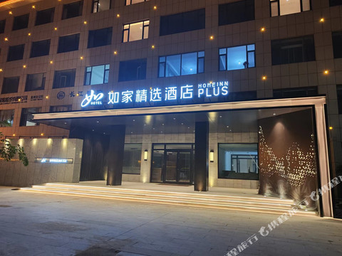 如家精选酒店(莱州光州西街店)