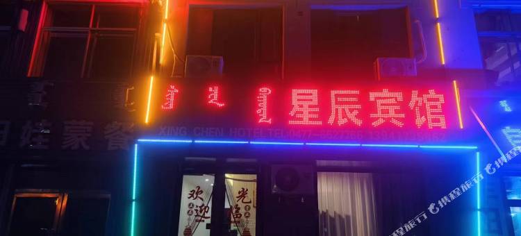 星辰宾馆图片