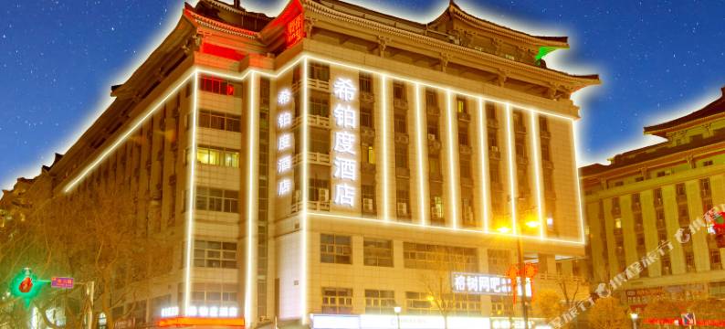 希铂度酒店(火车站五路口地铁站店)图片