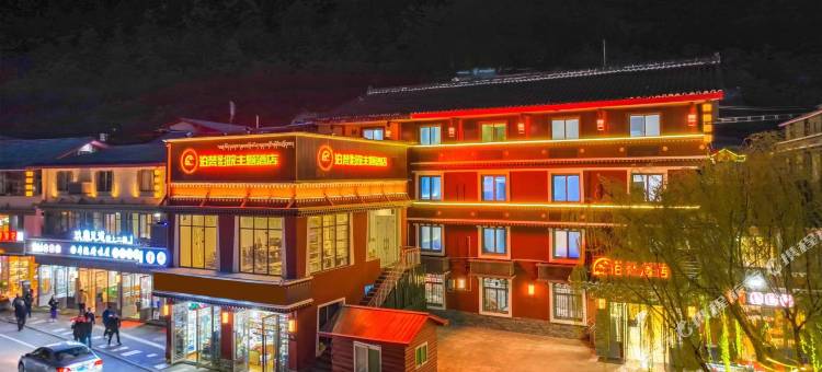 泊梵影院主题酒店(九寨沟景区游客中心店)图片