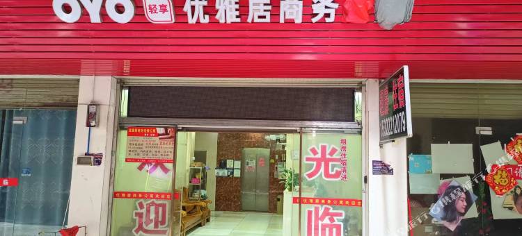 广州优雅居商务公寓图片