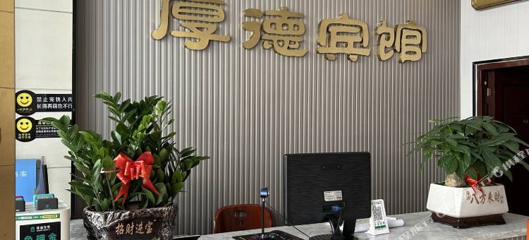 巴中厚德宾馆图片