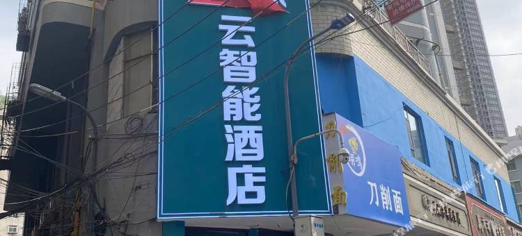 星际云智能酒店(东方红广场地铁站店)图片