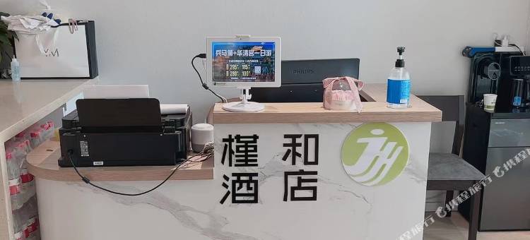 槿和酒店(大唐不夜城店)图片