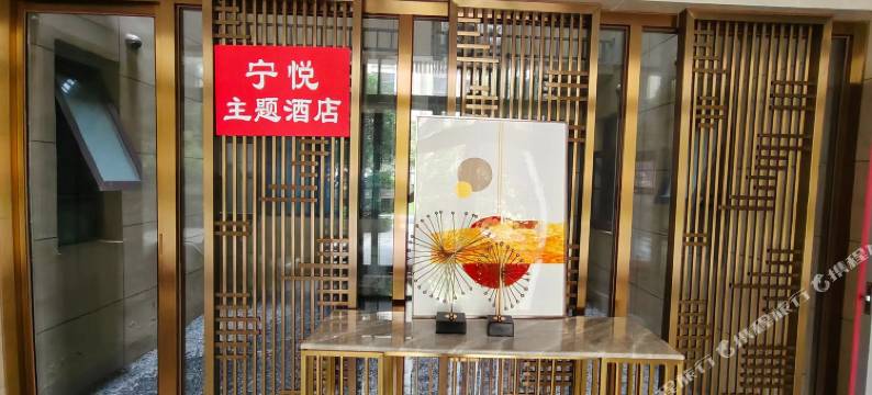 宁悦主题民宿(新密银基旅游度假区动物王国店)图片