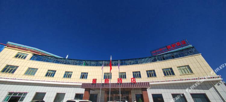 治多县振新酒店图片