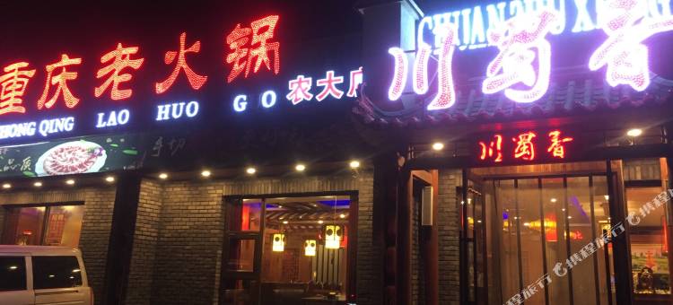 沈阳转角民宿(锦城邻里店)图片