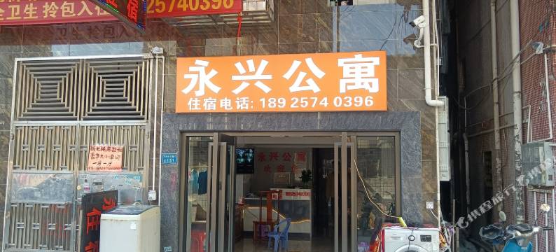 长安镇永兴公寓图片