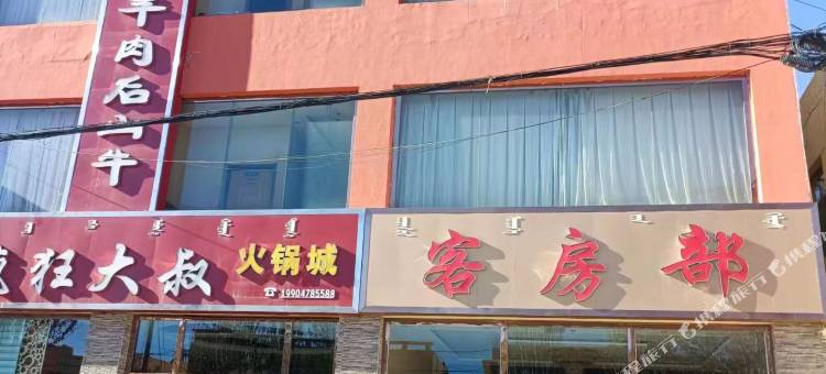 乌拉特中旗丽都商务宾馆图片