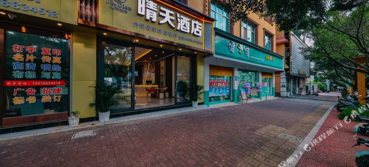 耿马晴天酒店(勐相湿地公园泼水广场店)图片