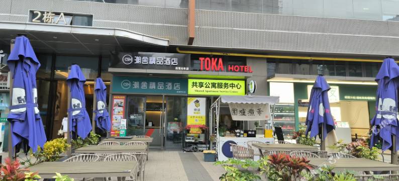 TOKA渡迦民宿(海口龙湖光年天街城西站店)图片