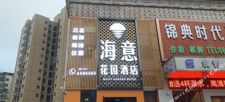 大竹海意花园酒店图片