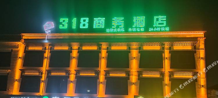 318商务酒店图片