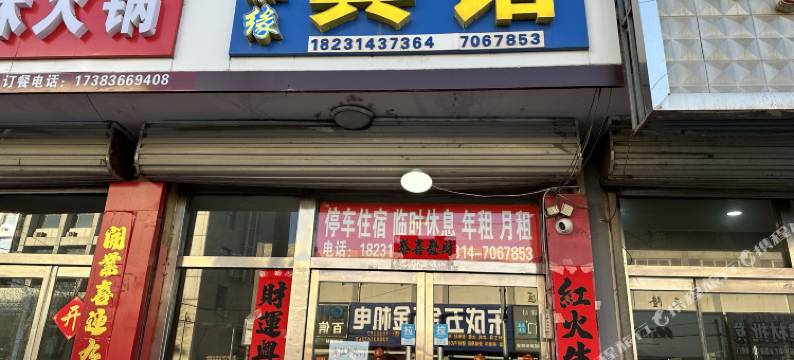 隆化富泰缘宾馆图片