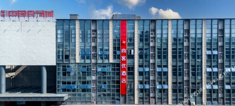 尚客优酒店(宁波慈溪周巷中国食品城店)图片