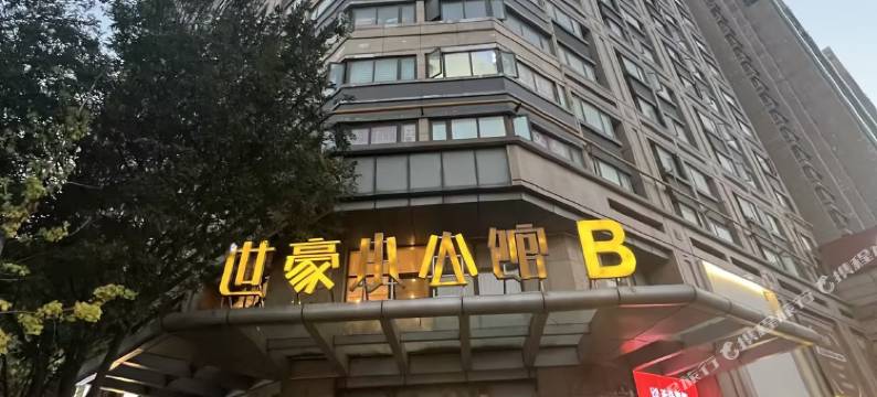 雅乐居观影酒店(郑州正弘城世豪小公馆店)图片