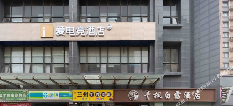 爱电竞酒店(郑州长江路嵩山路店)图片