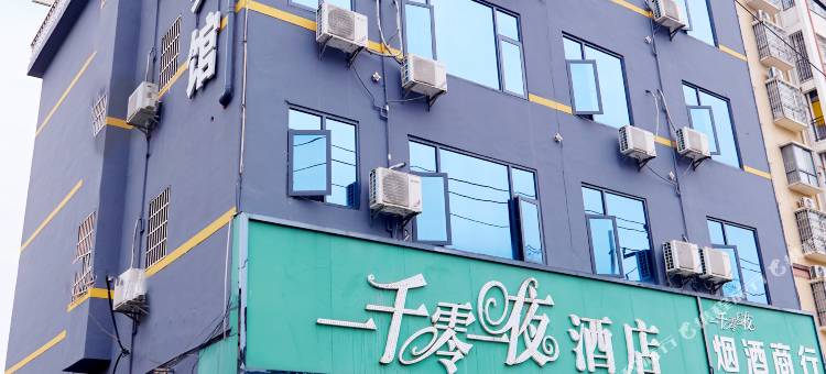 一千零一夜酒店(宜春湖田店)图片