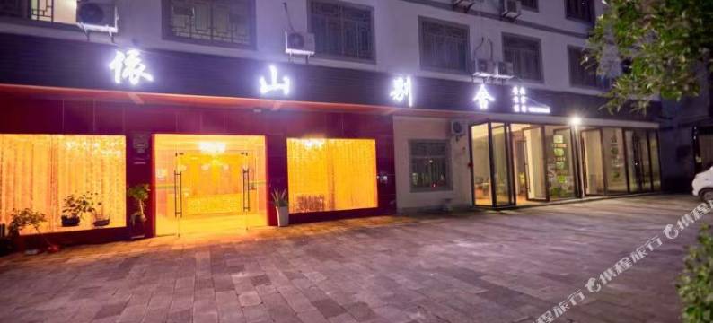 依山别舍(阿依河景区店)图片