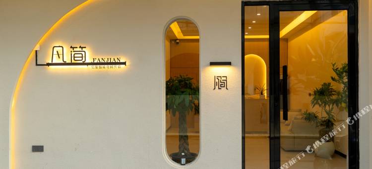 北海凡简智能民宿(银滩旅游区店)图片