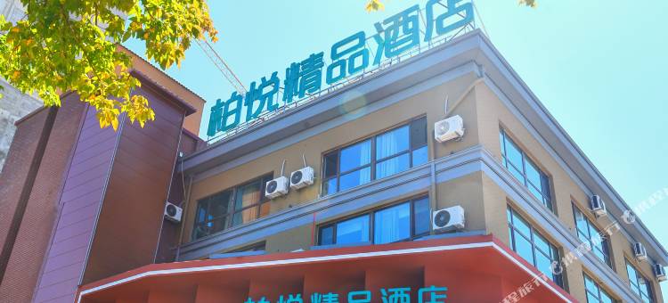 柏悦精品酒店(乌丹店)图片