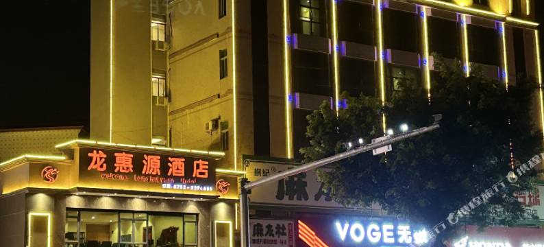 龙惠源酒店(惠州小金口高铁北站店)图片