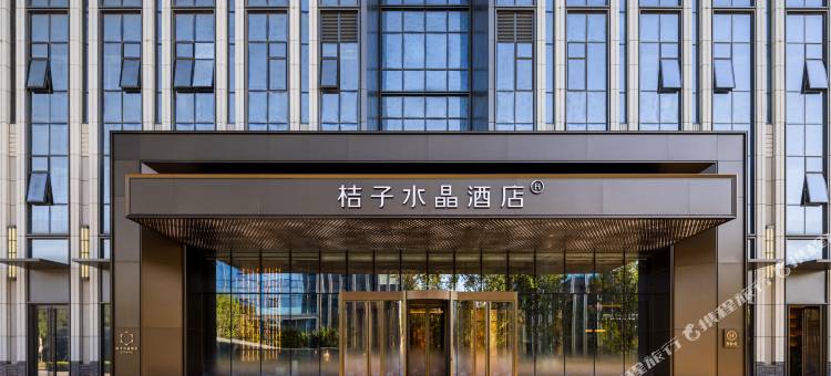 北京顺义新国展桔子水晶酒店图片