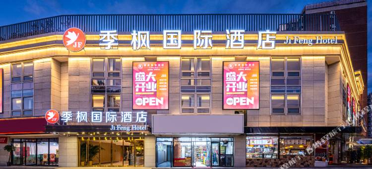 季枫国际酒店(宋家庄地铁站店)图片