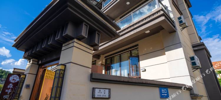 芒市森呼吸民宿(勐焕大金塔店)图片