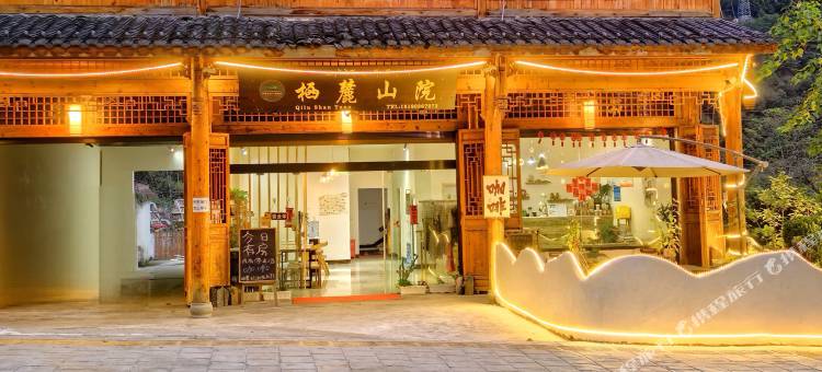 海螺沟栖麓山院(磨西镇海螺沟游客中心店)图片