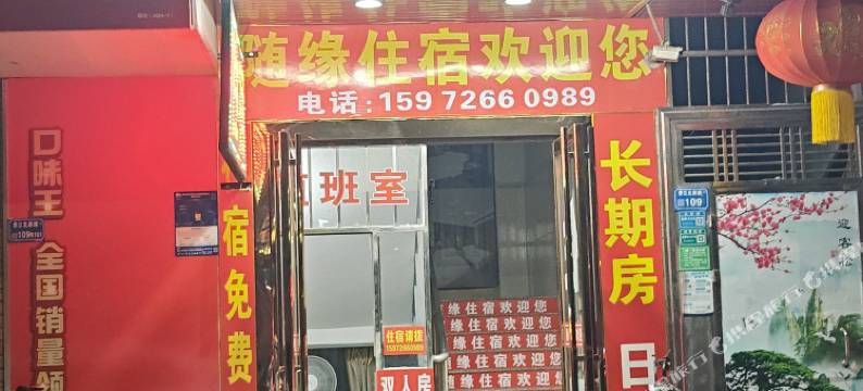 东莞随缘住宿图片