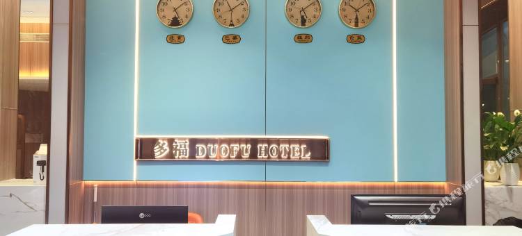 多福酒店(狮山店)图片