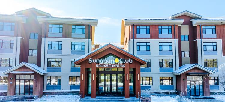 长白山华美胜地度假区松果里度假俱乐部图片