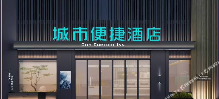 城市便捷酒店(景德镇陶阳里陶瓷古玩城店)图片