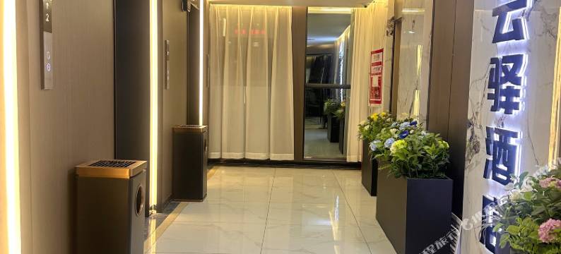 湖南云驿酒店图片