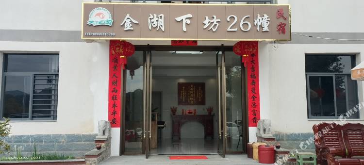 大金湖下坊26栋民宿(大金湖景区店)图片