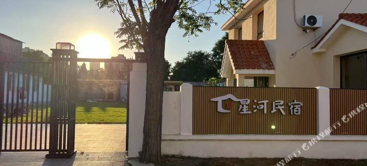 星河民宿图片