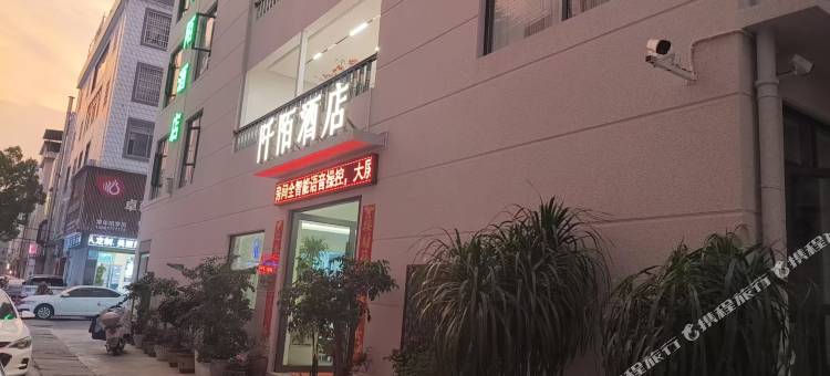 阡陌酒店图片