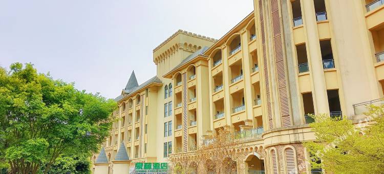 英德奥园泉林酒店(巧克力王国店)图片