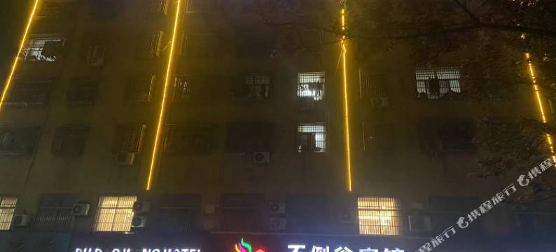 利辛不倒翁商务宾馆(五一广场店)图片