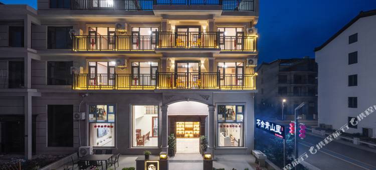 仙居不舍青山里民宿(神仙居游客换乘中心店)图片