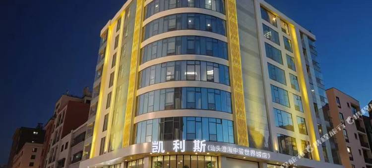 凯利斯美宿(汕头澄海中骏世界城店)图片