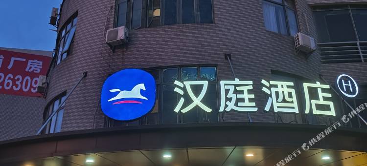 汉庭酒店(福州奥体盘屿路店)图片