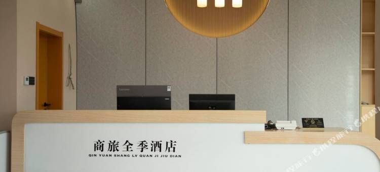 商旅全季酒店(沁源店)图片