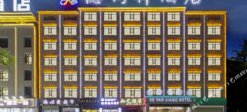 格尔木德衍祥酒店(昆仑公园店)图片