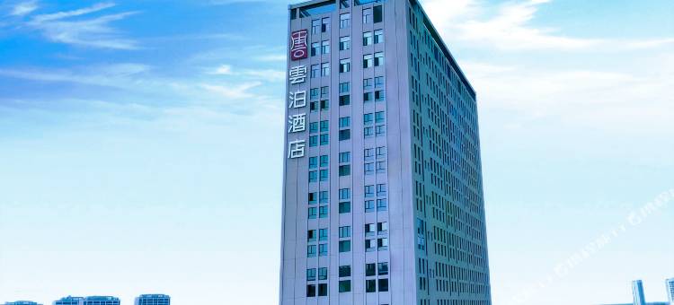 雲泊酒店(潜江高铁站生态龙虾城店)图片