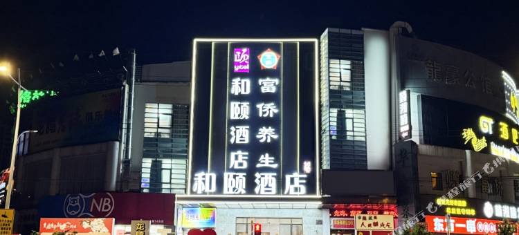 和颐酒店(上海虹桥枢纽华新店)图片
