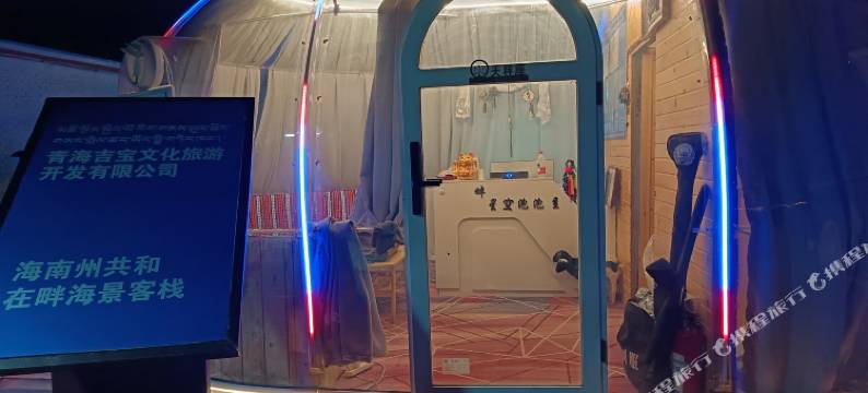 青海湖在畔海景客栈图片