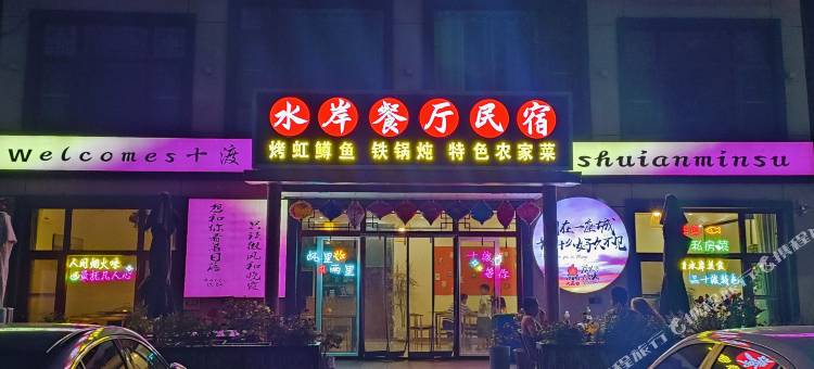 水岸民宿(北京孤山寨十渡风景区店)图片