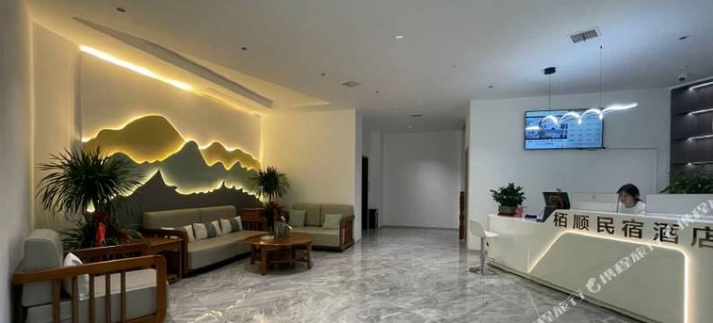 栢顺民宿酒店图片